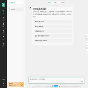 AI写作助手