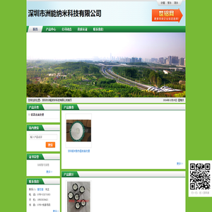 深圳市洲能纳米科技有限公司