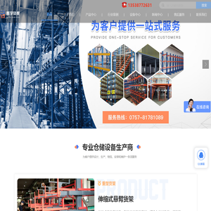 佛山市普宇货架设备有限公司