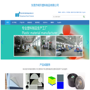 东莞市明升塑料制品有限公司