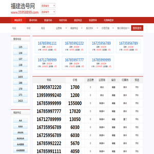 福建选号网