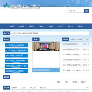 湖南建设人力资源网