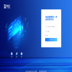 云一卡通管理平台