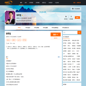华平生,华平生讲师,华平生联系方式,华平生培训师