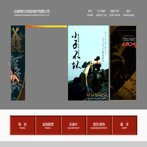 云南秀叭巴电影制作有限公司