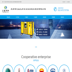 天津市三盛九和安全技术服务股份有限公司