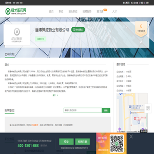 淄博神威药业有限公司招聘信息