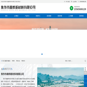 焦作市鑫烨新材料有限公司