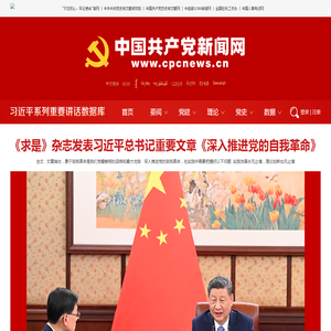 中国共产党新闻网