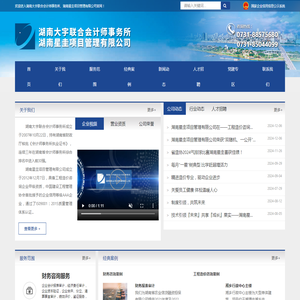 湖南大宇联合会计师事务所