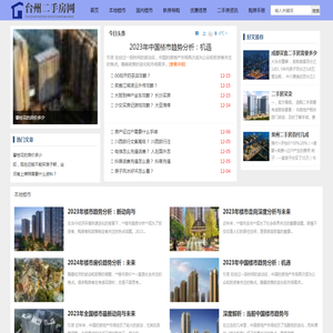 【二手房网】二手房买卖