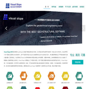 visualslope岩土设计分析软件,专业,高效,可靠的岩土软件