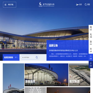 徐州观音国际机场有限责任公司