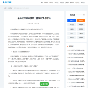某县纪检监察信息工作经验交流材料