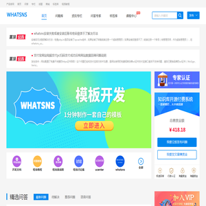 whatsns知识库开源内容付费php问答系统