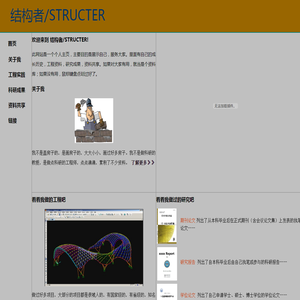 结构者/STRUCTER