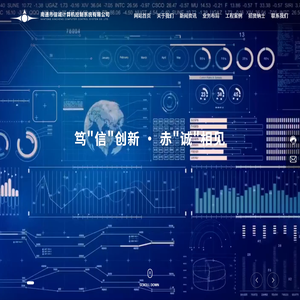 南通市信诚计算机控制系统有限公司