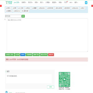 Json在线格式化去除转义字符工具