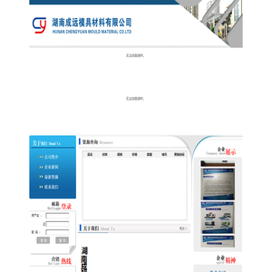 湖南成超模具科技有限公司