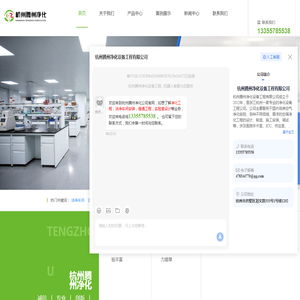 杭州腾州净化设备工程有限公司