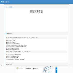 国际贸易术语