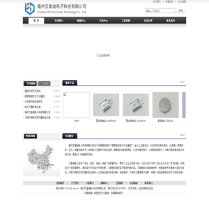 福州艾富迪电子科技有限公司