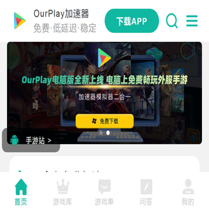 OurPlay官网