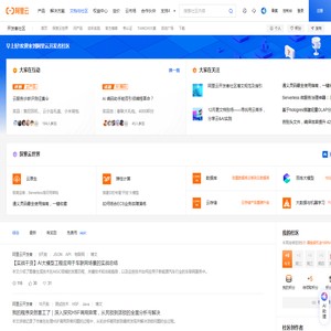 阿里云开发者社区