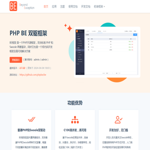 PHPBE双驱框架