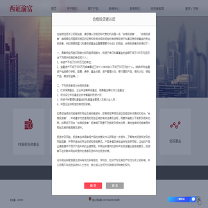 重庆西证渝富官网