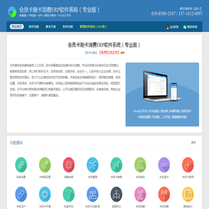 会员卡刷卡消费（专业版）ERP软件系统