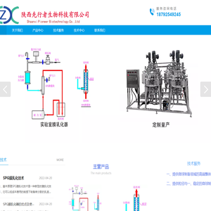 陕西先行者生物科技有限公司