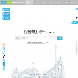 广州图书馆·首页