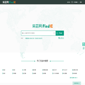 采芯网FindIC
