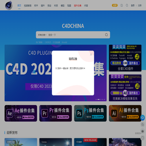 C4D爱好者的集结地