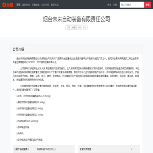 烟台未来自动装备有限责任公司