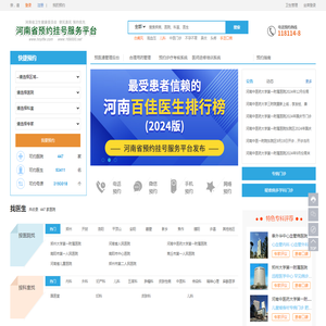 河南省预约挂号服务平台