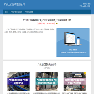 广州上门回收电脑公司