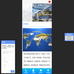 青岛环球输送带有限公司