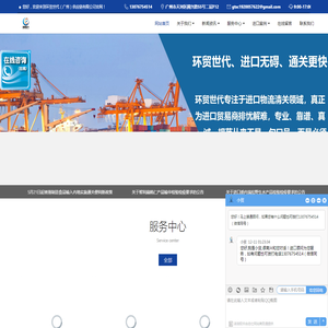 环贸世代（广州）供应链有限公司