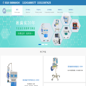 北京秋满实医疗科技有限公司