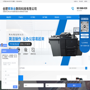 合肥辉新台数码科技有限公司