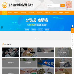 深圳市旺业财务代理有限公司