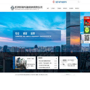 武汉明乐锅炉设备安装有限责任公司