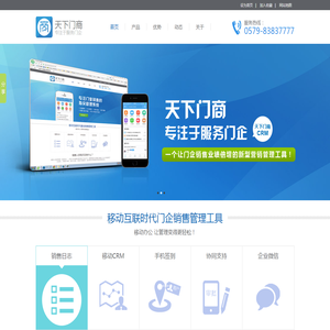 天下门商CRM,门业商机,天下门商APP,销售人员管理等