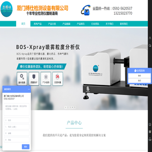 厦门搏仕检测设备有限公司