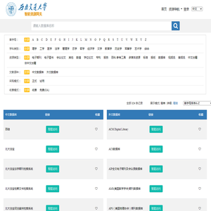 西南交通大学图书馆智能资源网关