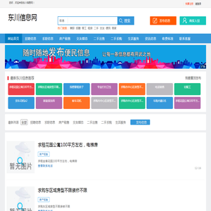 东川信息网