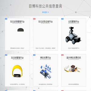 目博公共信息平台