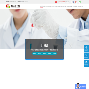 实验室管理系统,实验室管理软件(LIMS)免费试用,北京盛元广通实验室管理云平台